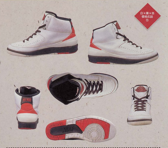 jordan 2 1987