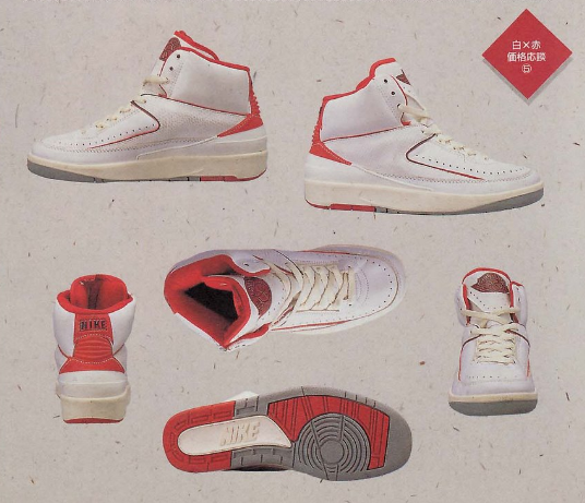 jordan 2 1987